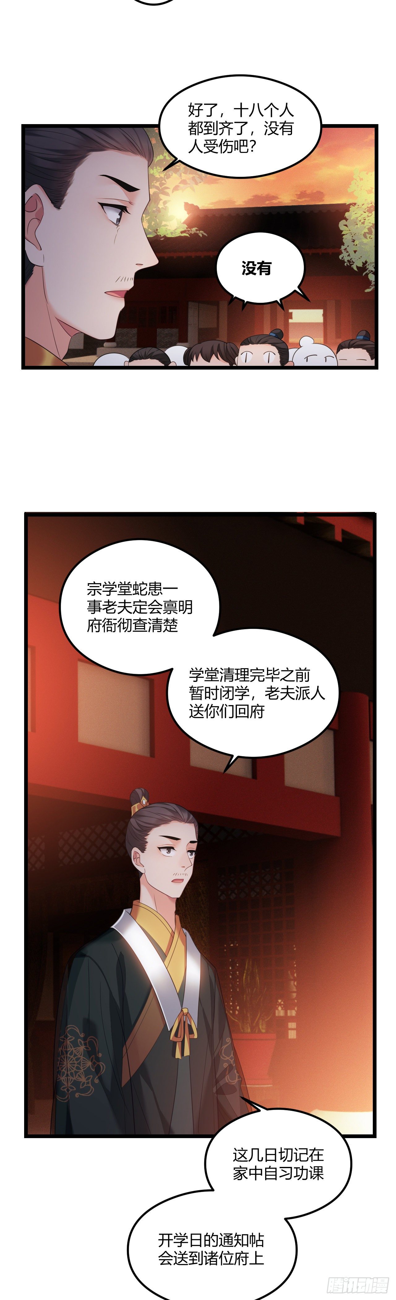 第42话 太子的预感7