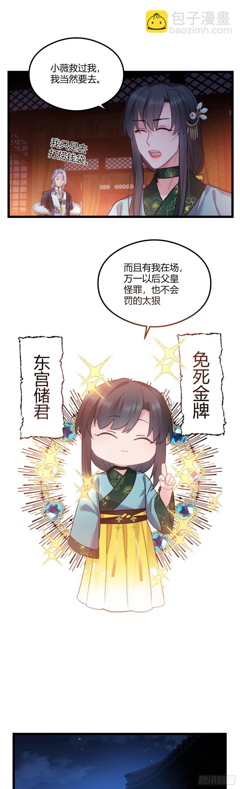 第49话 七公主来了11