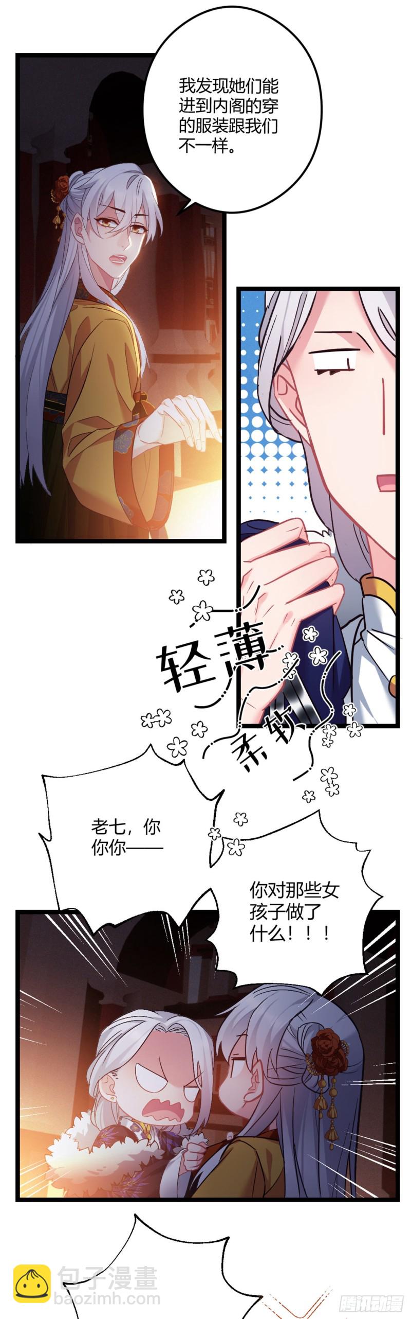 第51话 老七无耻？3