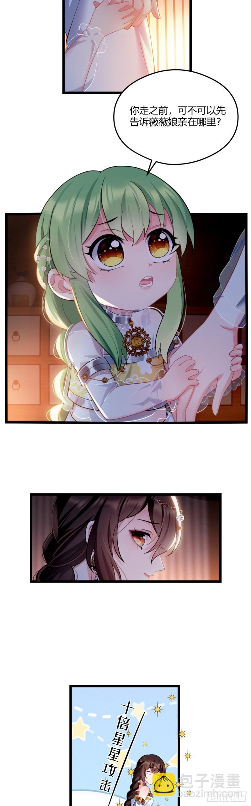 第52话 薇薇在哪3