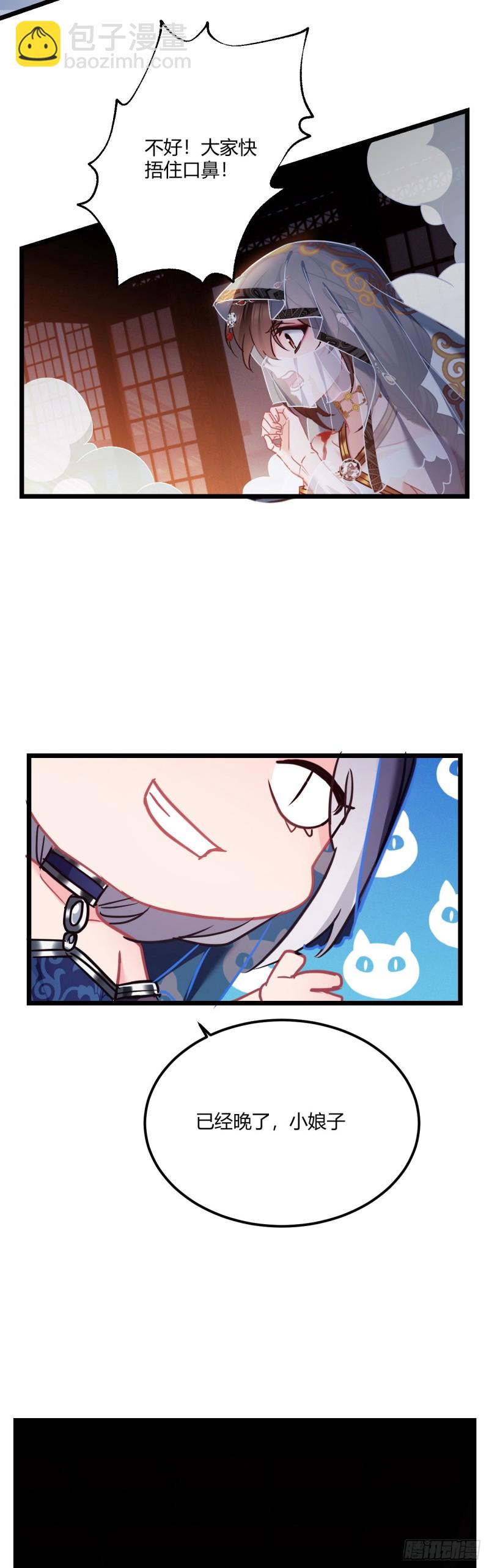 第56话 迷晕苏沫儿7