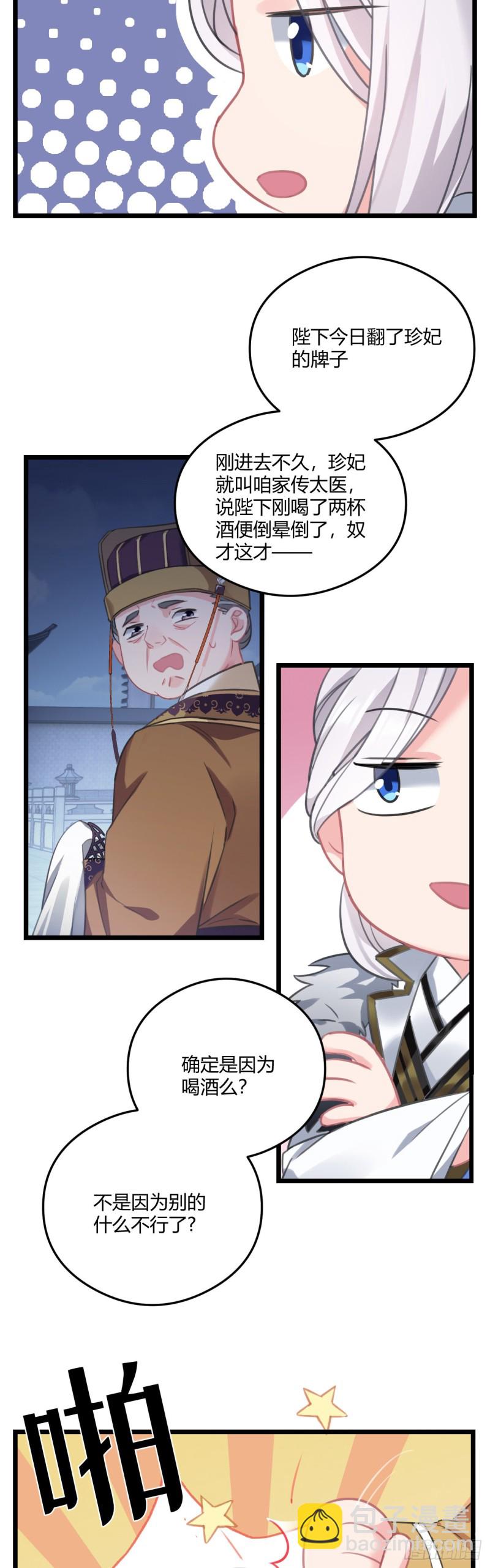 第59话 燕帝中毒12
