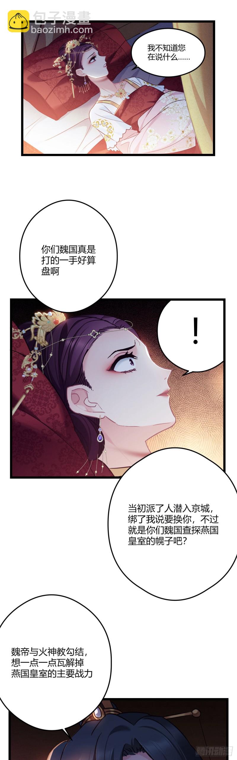 第60话 太子的洞察14