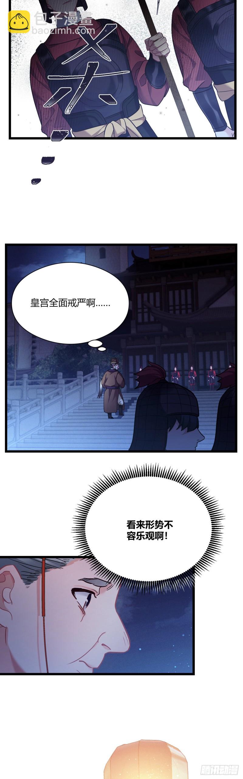第60话 太子的洞察2