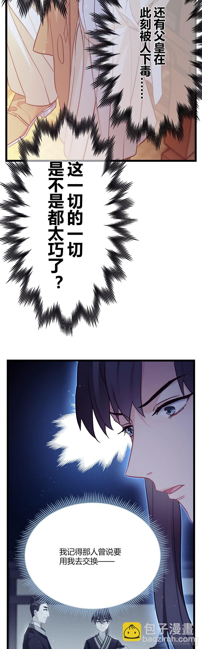 第60话 太子的洞察4