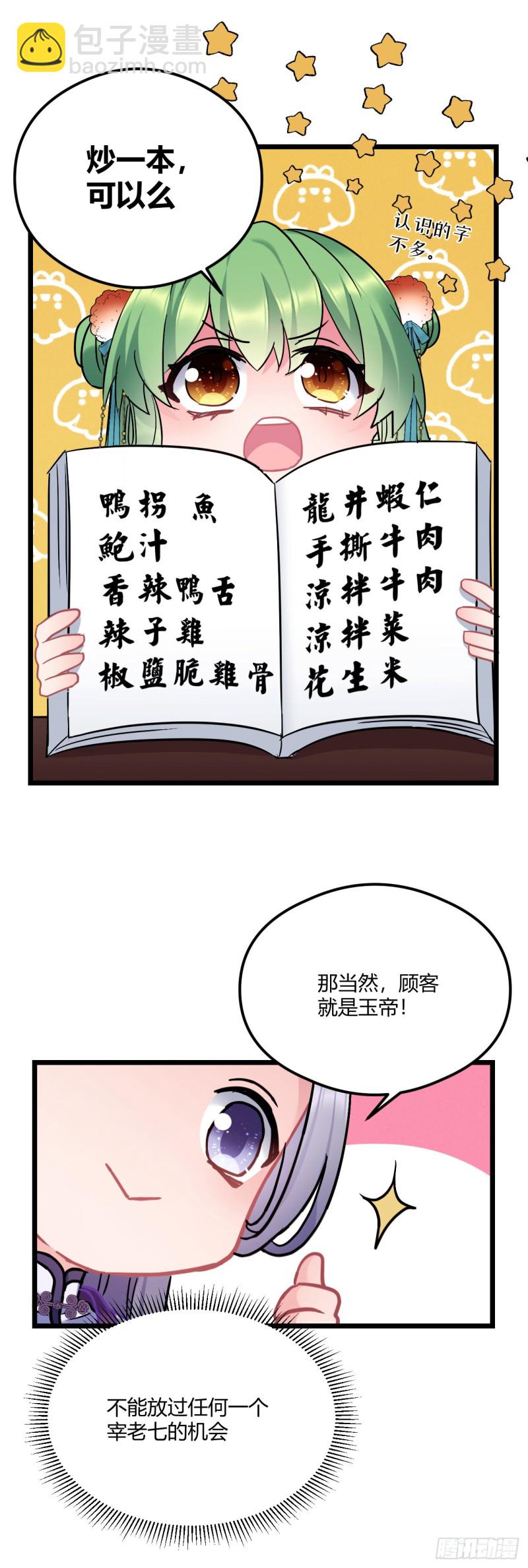 第69话 新来的小不点9