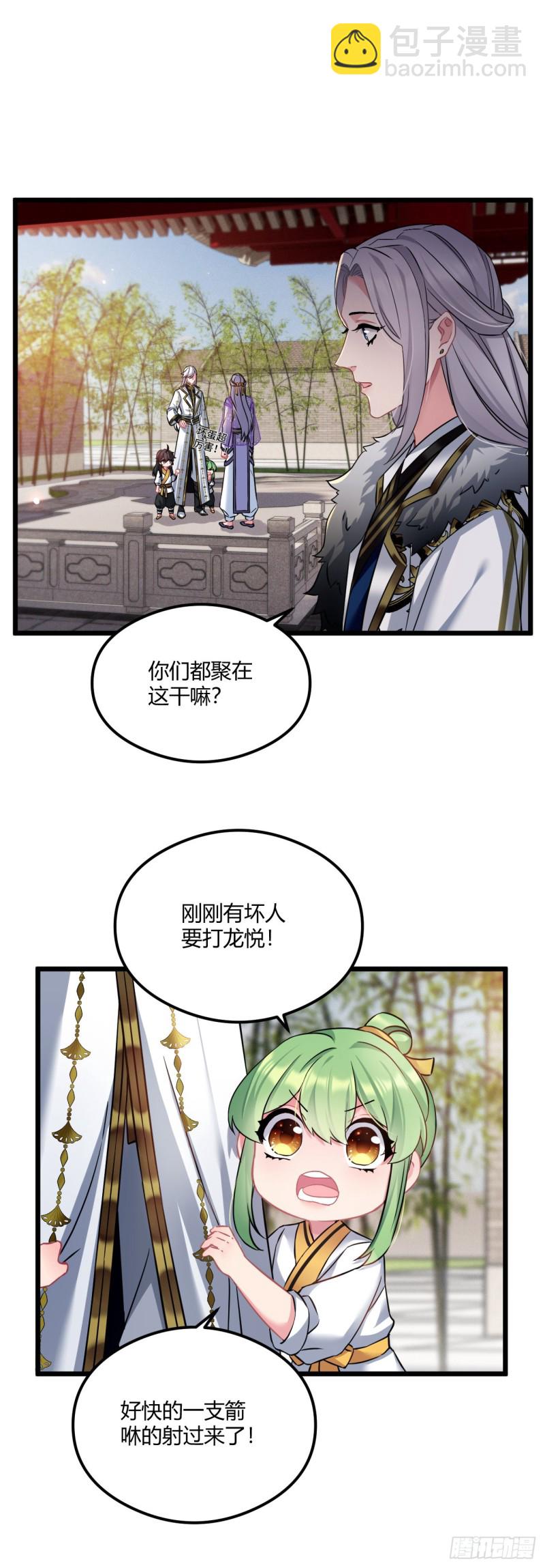 第71话 龙悦的身世14
