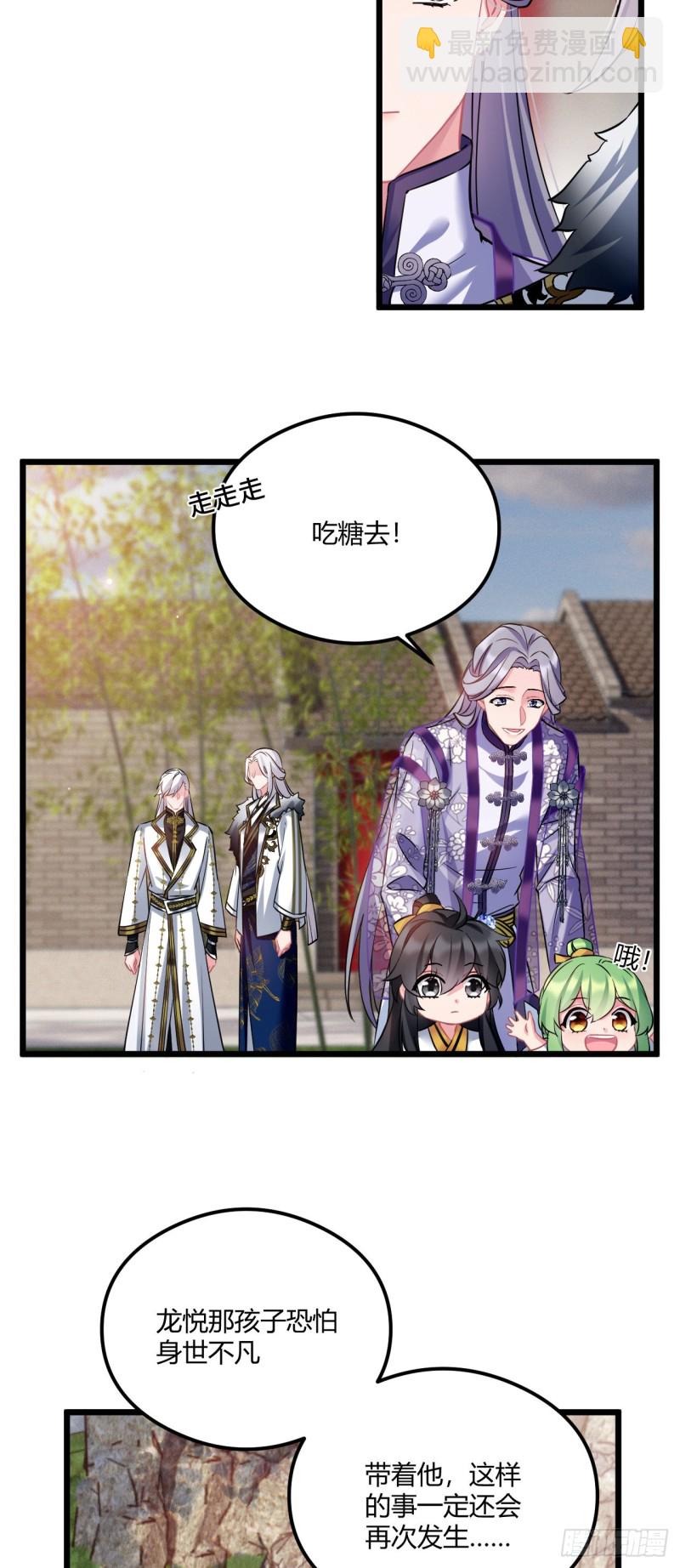第71话 龙悦的身世16