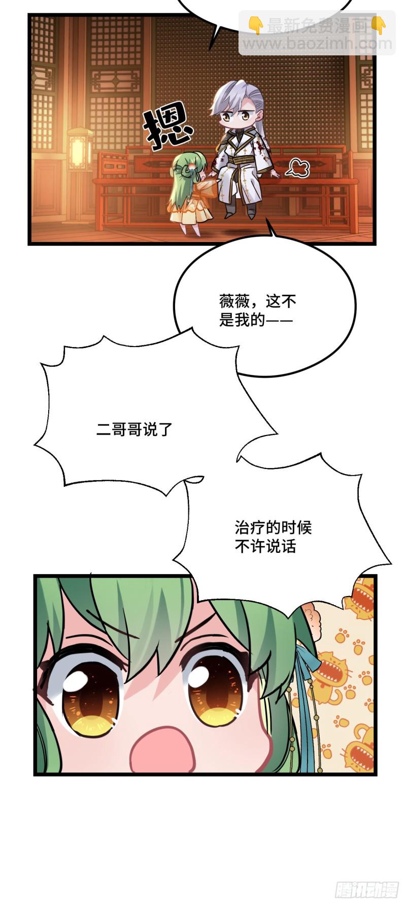 第73话 薇薇牌包扎18