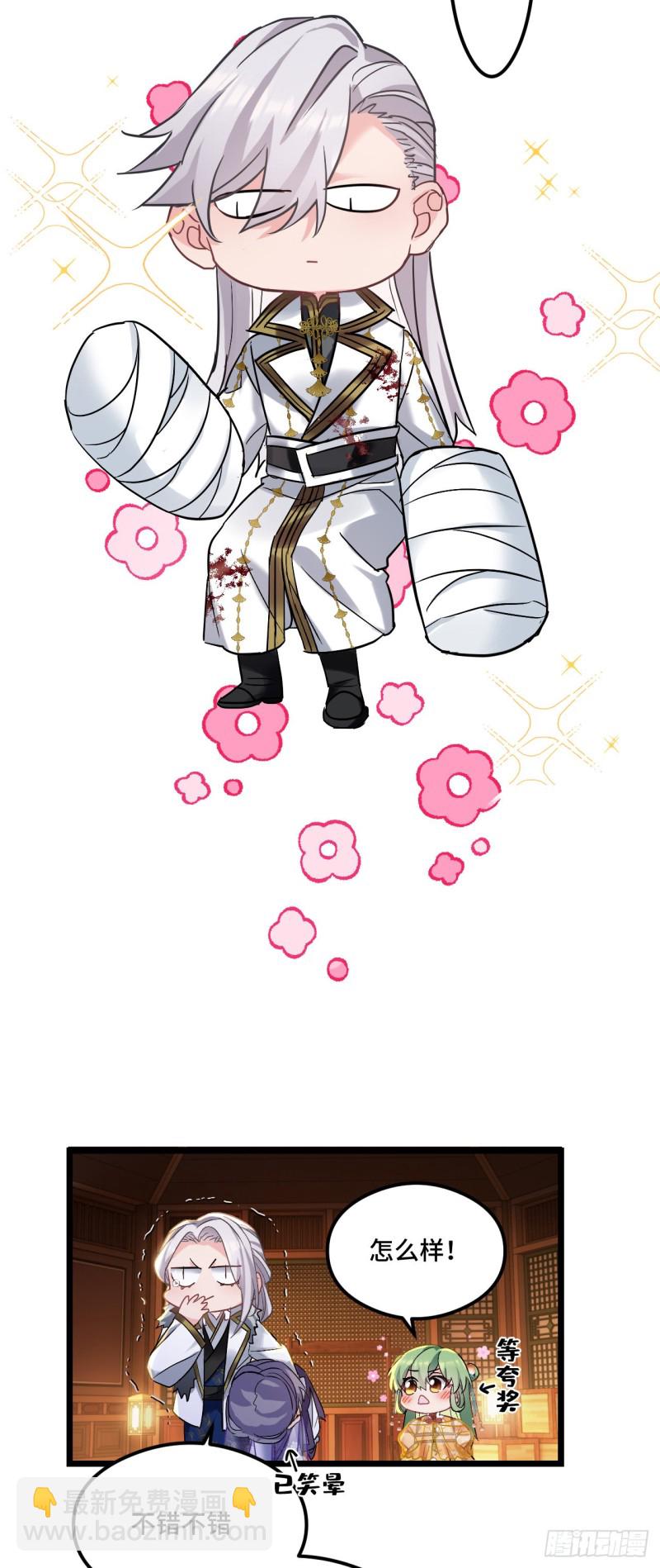 第73话 薇薇牌包扎21
