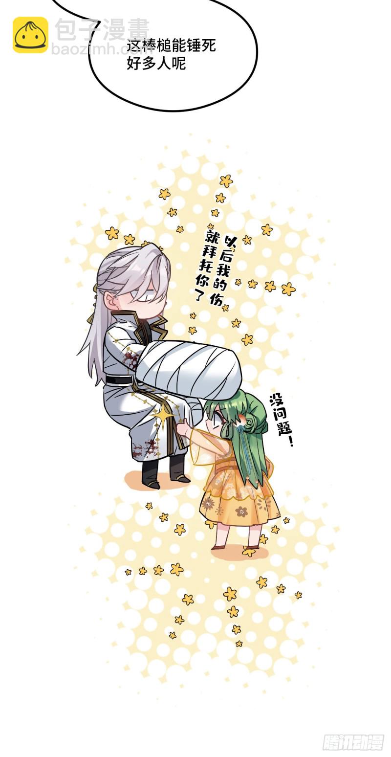 第73话 薇薇牌包扎22