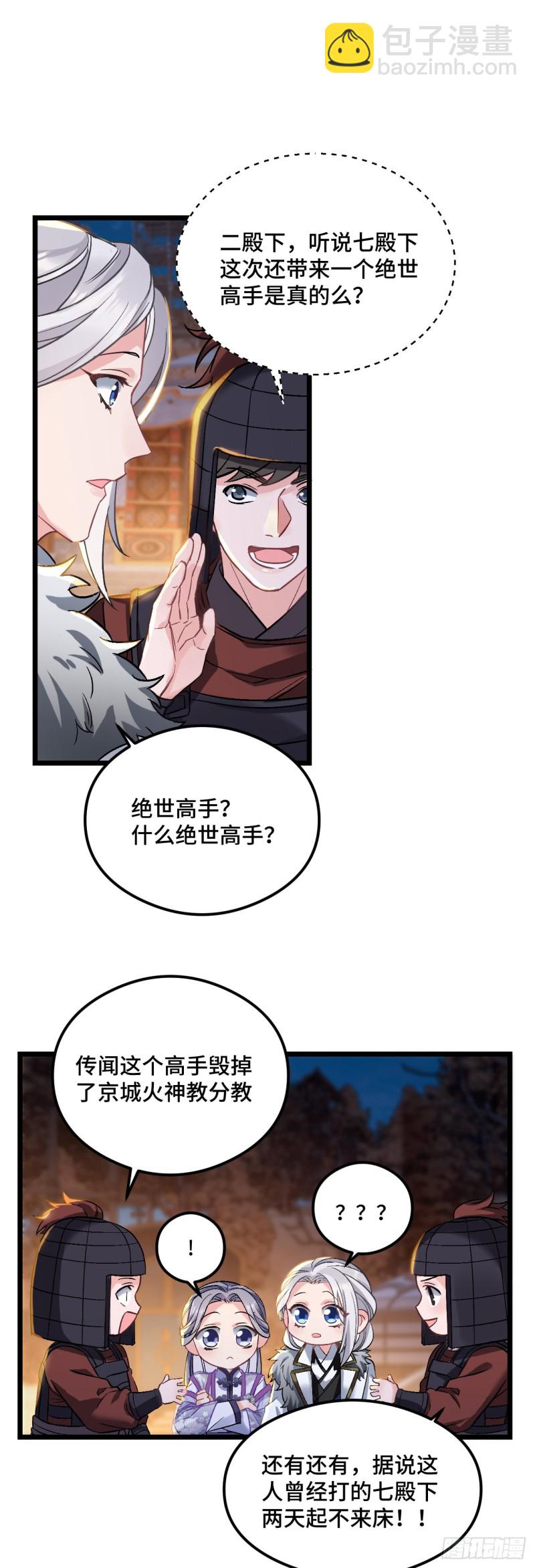 第73话 薇薇牌包扎3