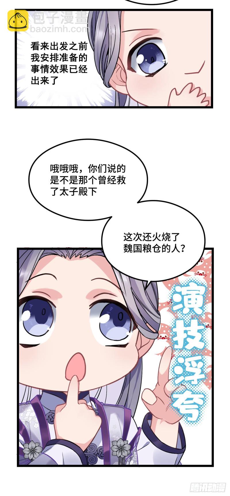 第73话 薇薇牌包扎4