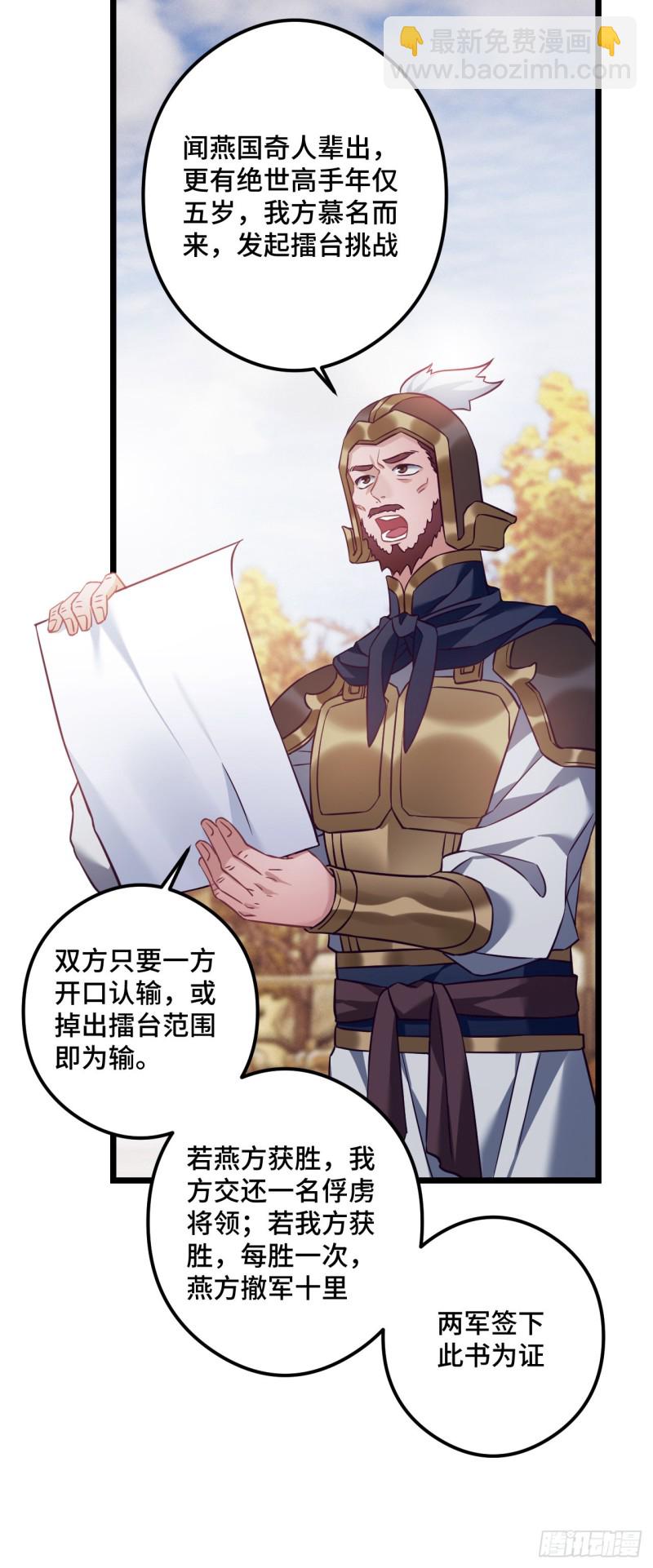 第81话 桃殿冲鸭10