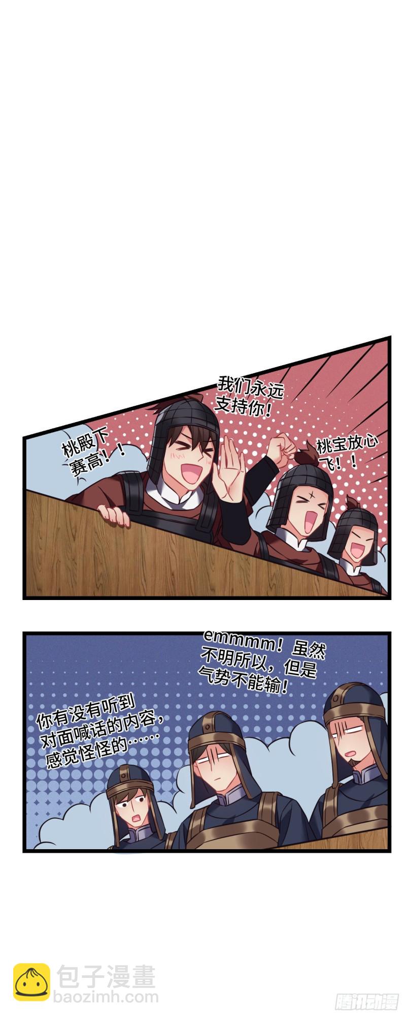 第81话 桃殿冲鸭2