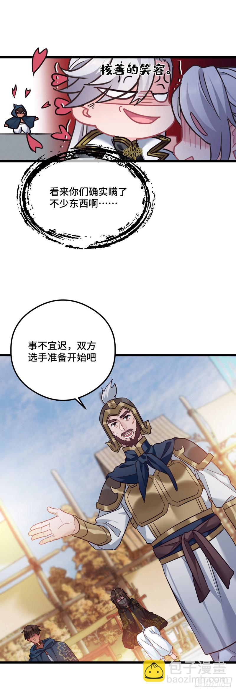 第81话 桃殿冲鸭22