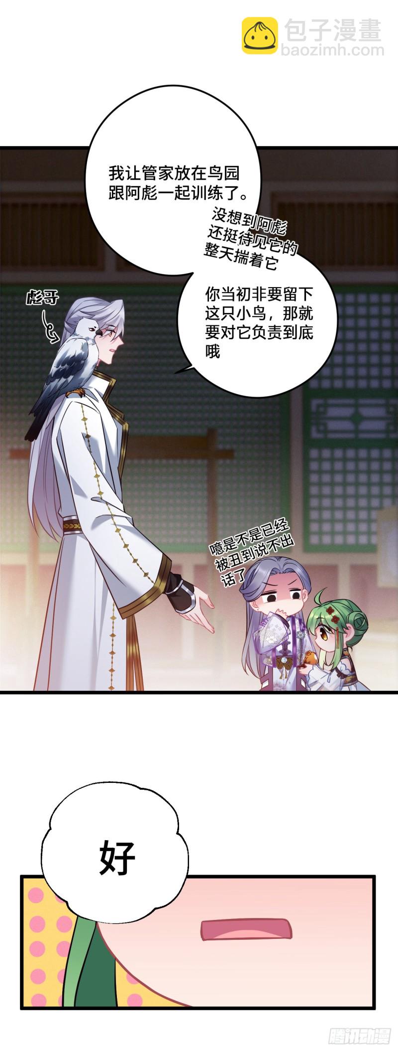 第87话 还记得鸟蛋么14