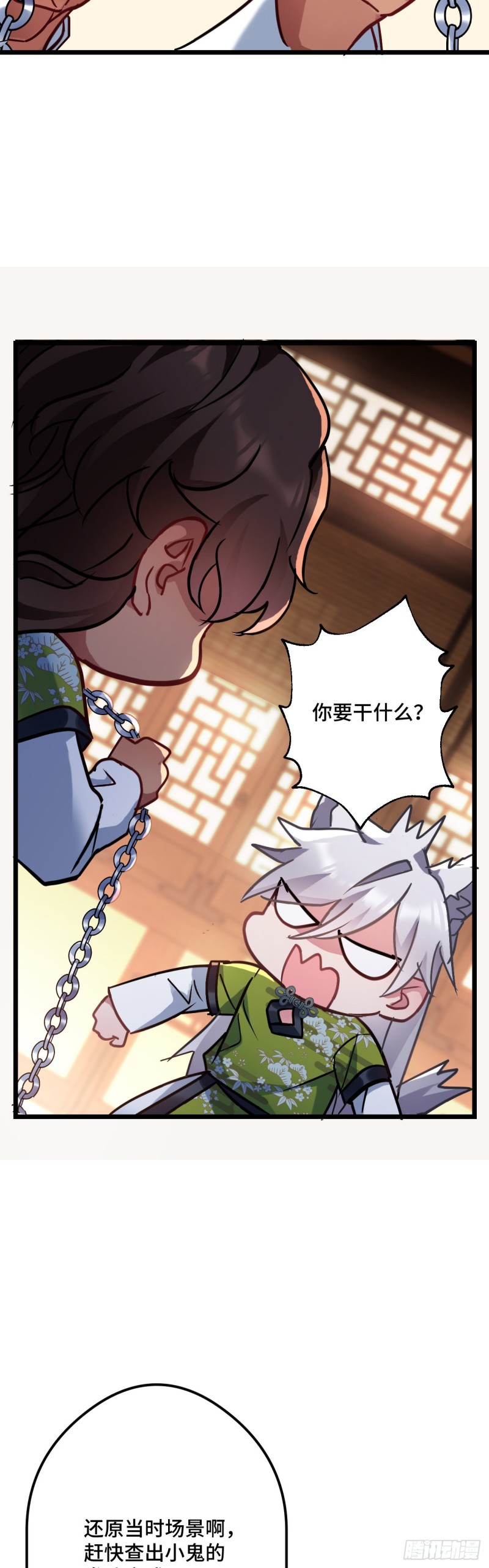 第96话 只是脚滑2