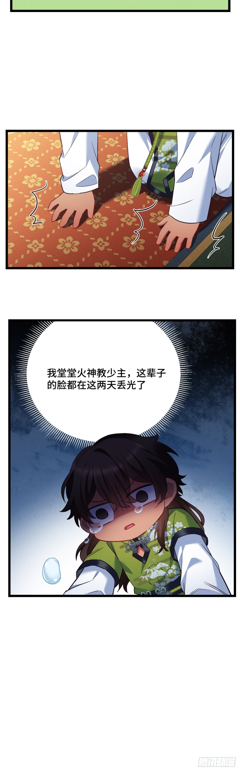 第97话 骗人是小狗13