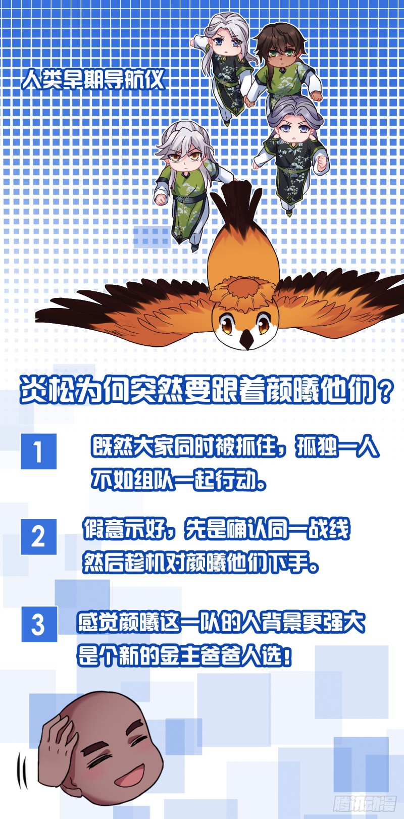 第106话 秃鸟的正确用法23