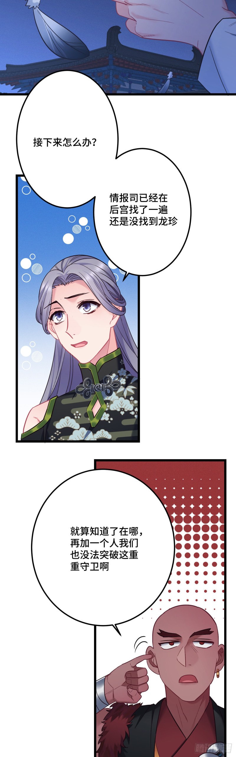 第107话 反渣男联盟12