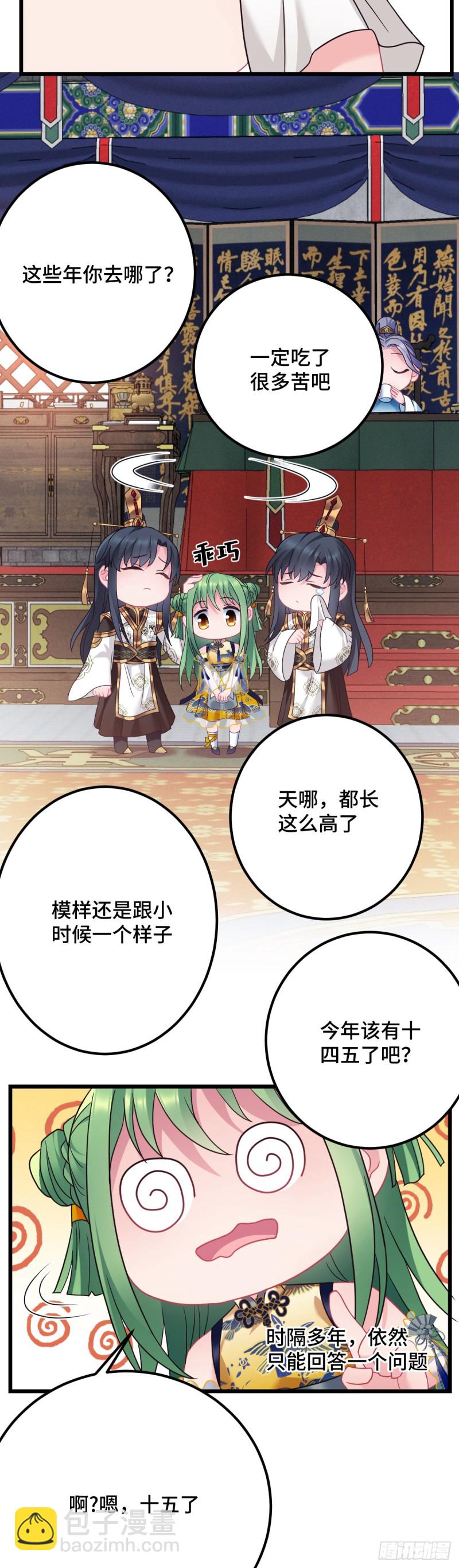 第114话 他外面有狗了？14