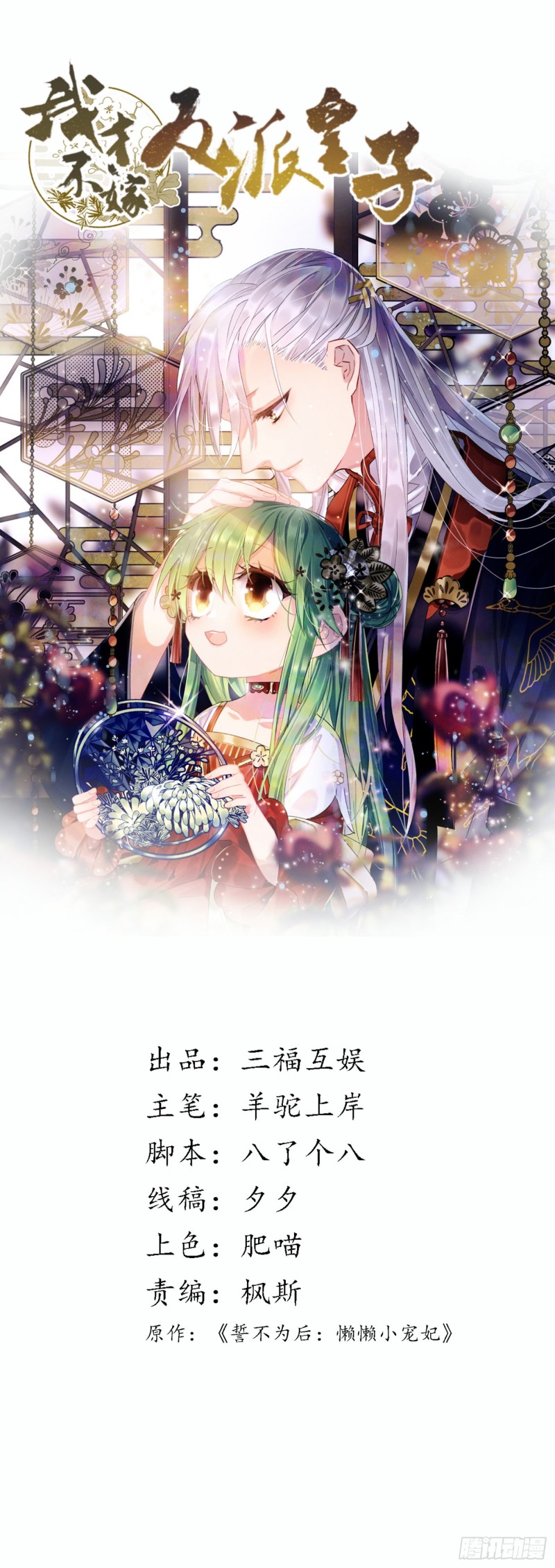第116话 你爱上我的马了？0