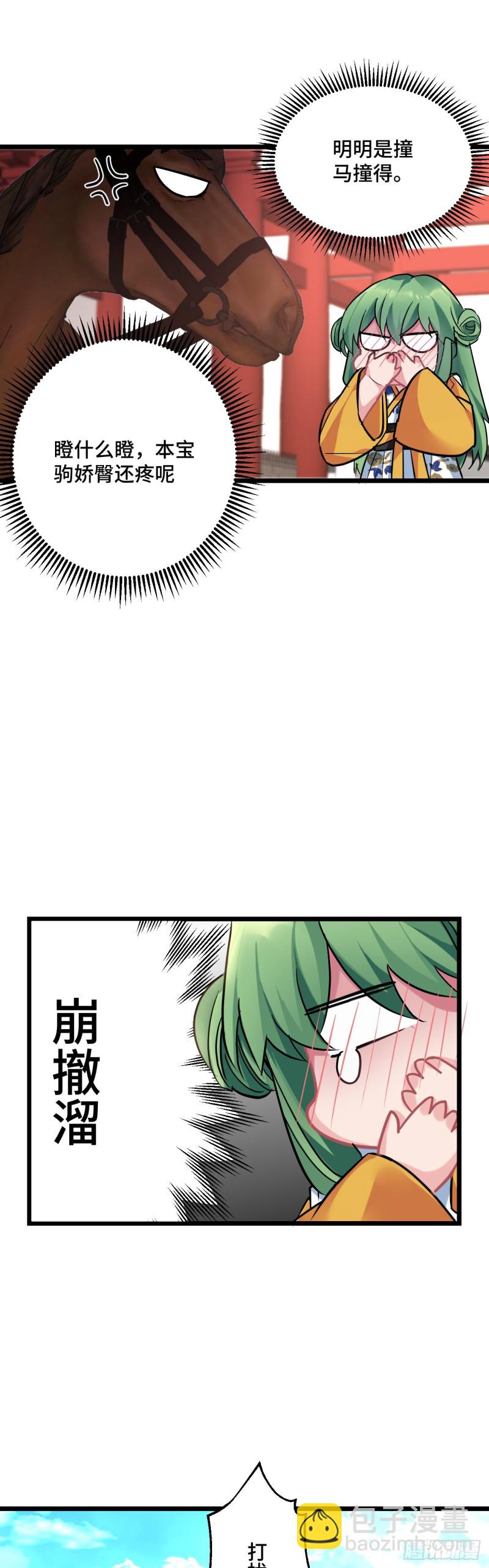 第116话 你爱上我的马了？6