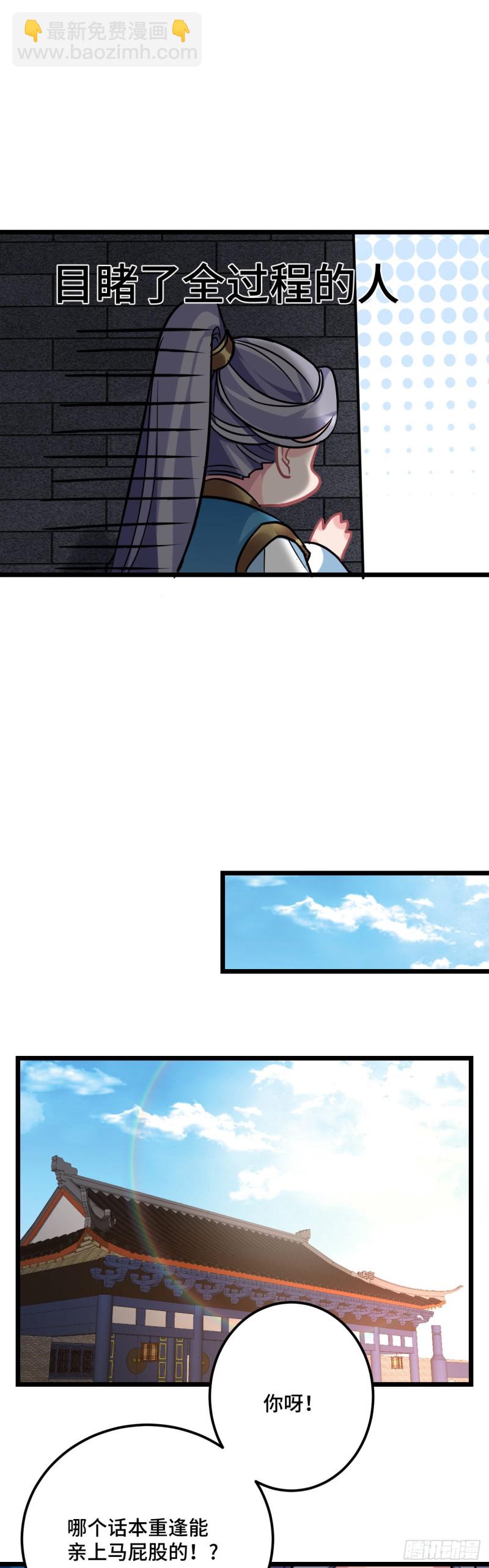 第116话 你爱上我的马了？9