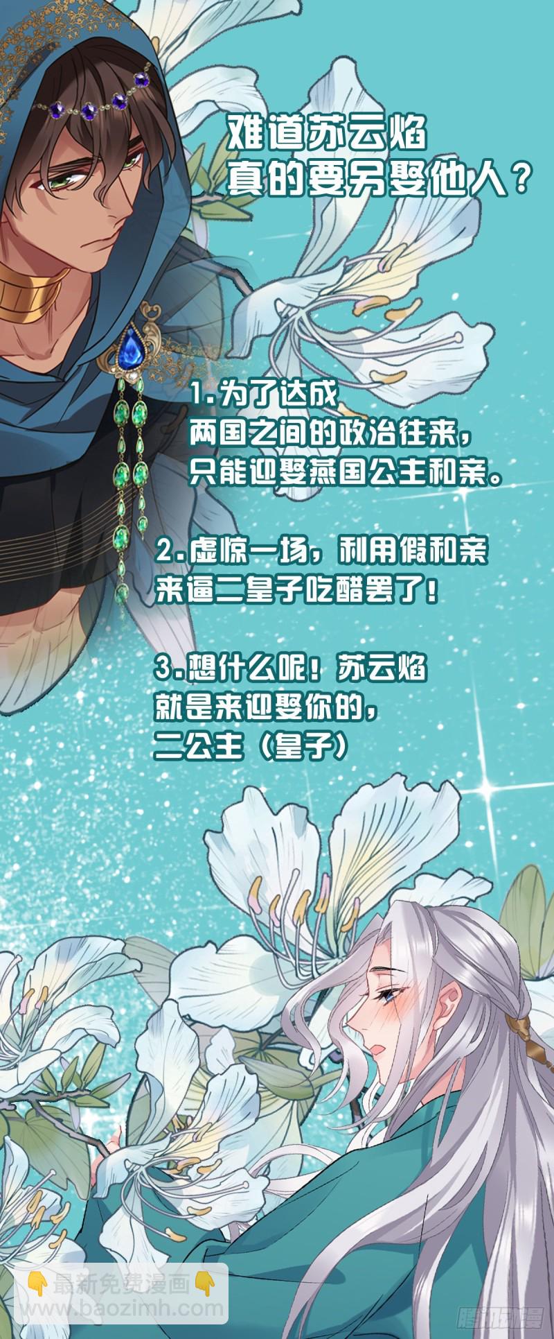 第118话 黑皮土财主之追妻25