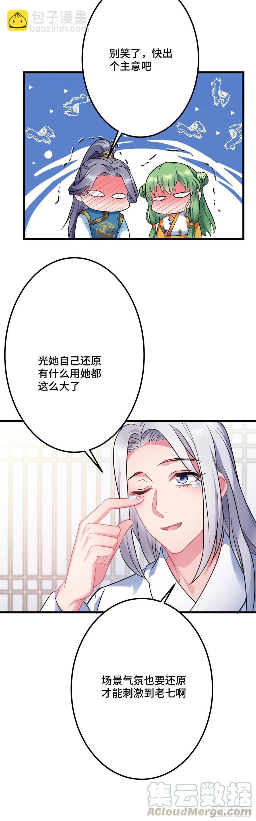 第119话 渣男去死！12