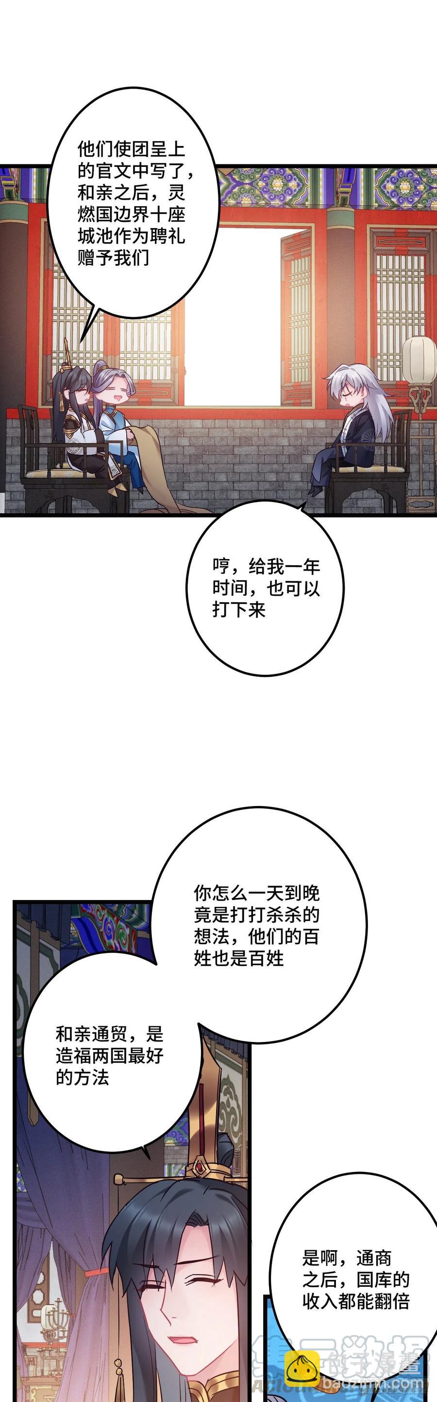 第119话 渣男去死！16