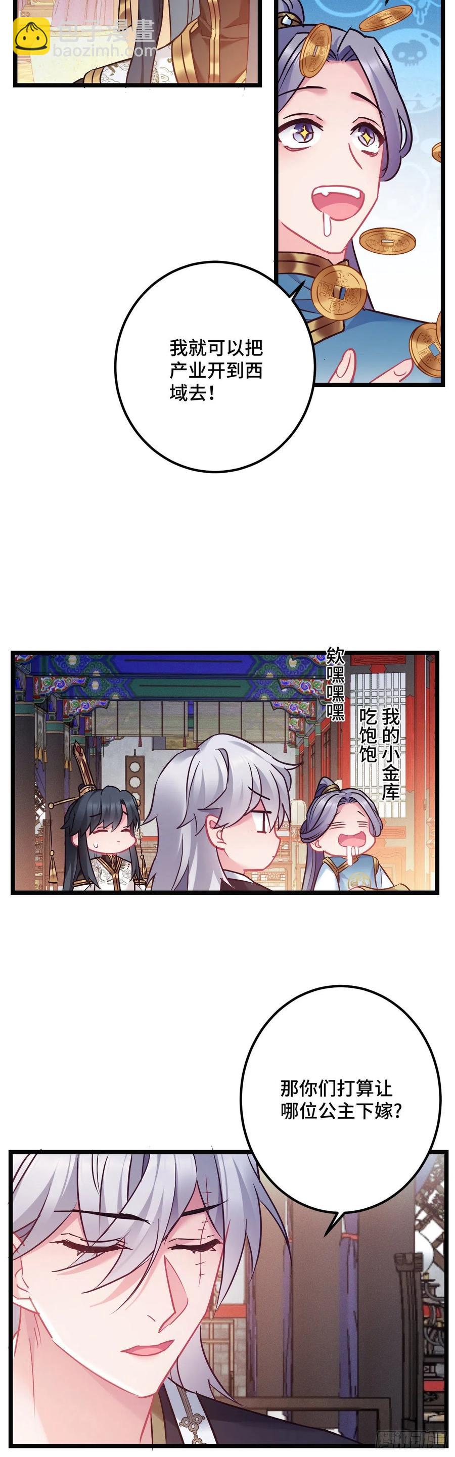 第119话 渣男去死！17