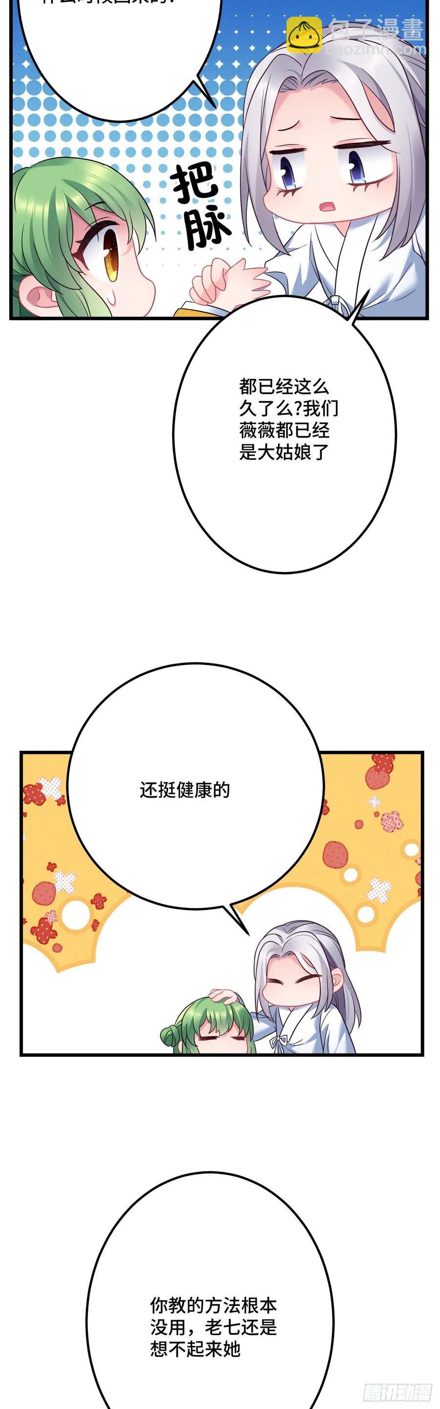 第119话 渣男去死！9