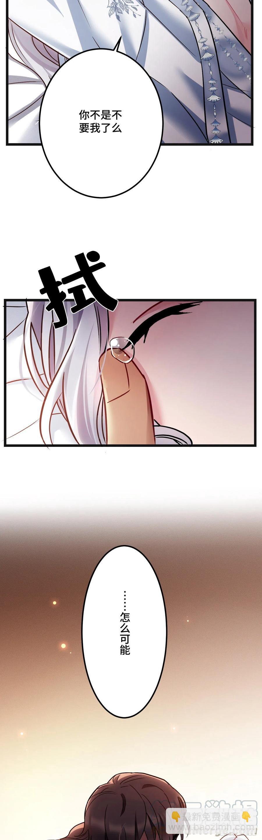 第120话 你不是不要我了吗？14