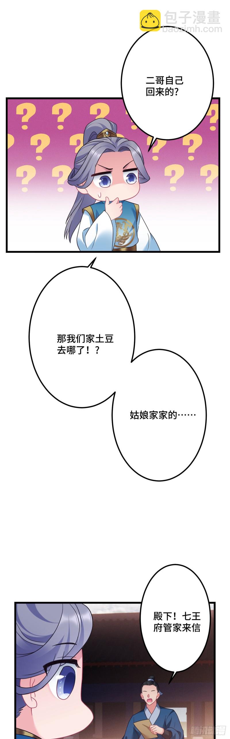 第122话 事后反悔嘛11