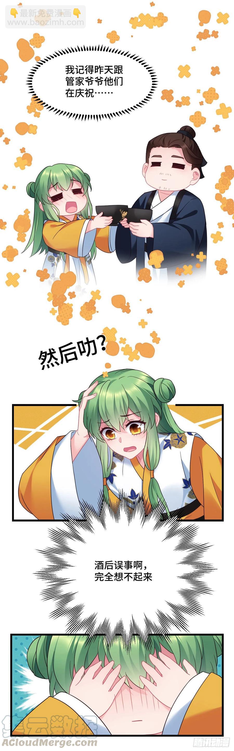 第124话 心动的感觉6
