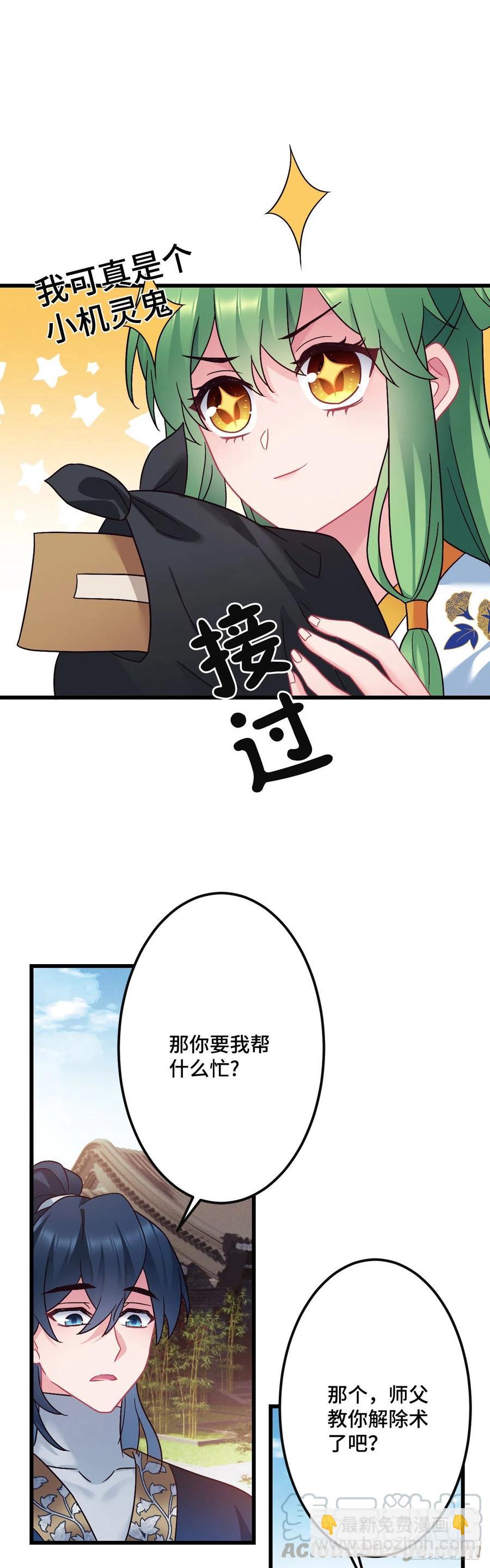 第125话 我是工具人？8