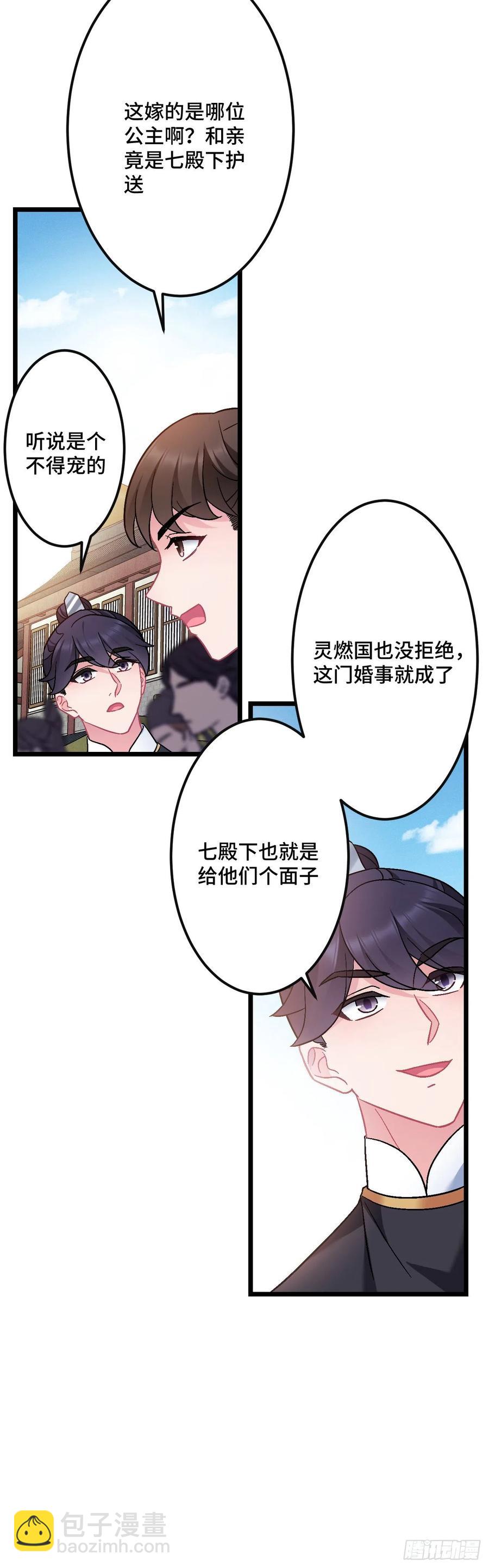 第126话 二哥，你忍一下3