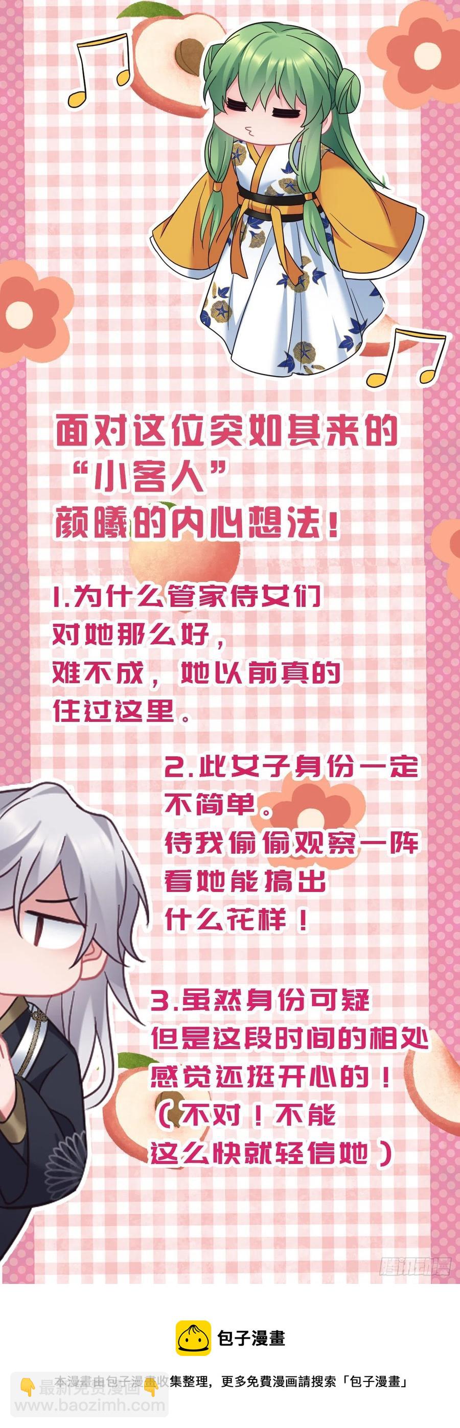 第129话 该不会是看上我了吧19