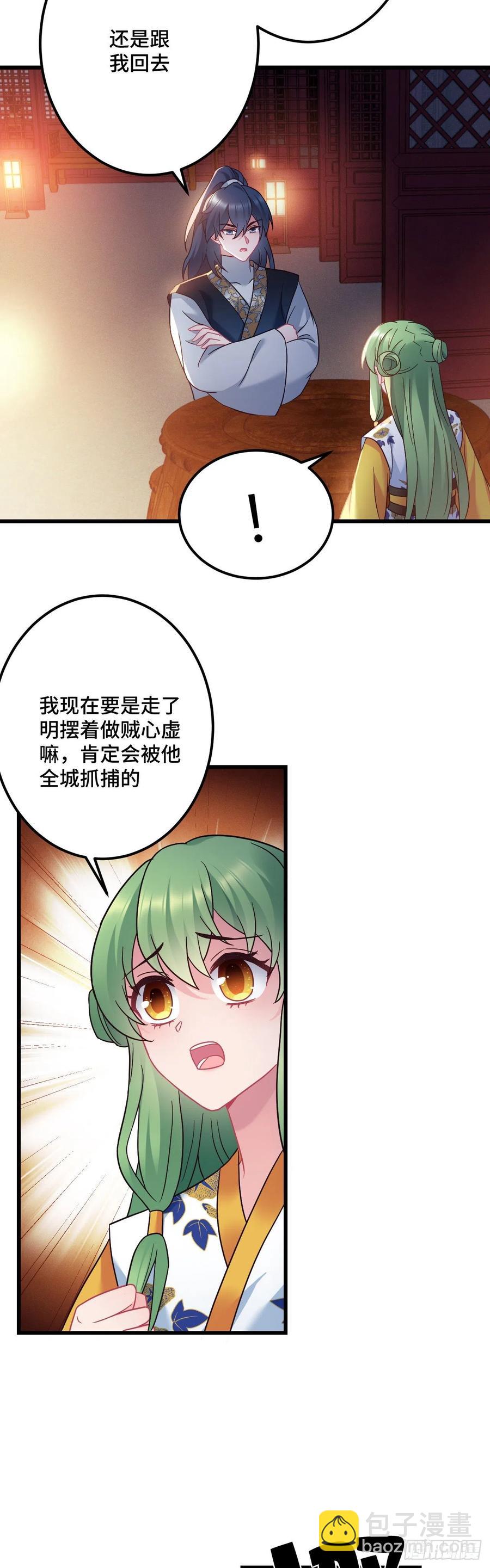 第129话 该不会是看上我了吧3