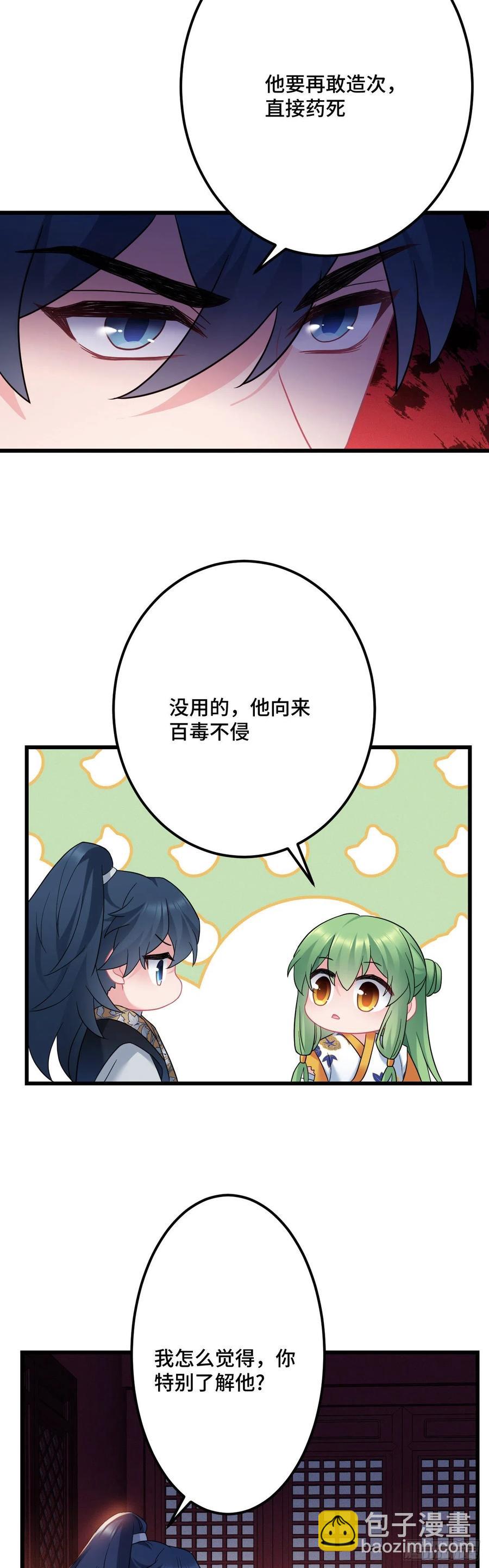 第129话 该不会是看上我了吧9