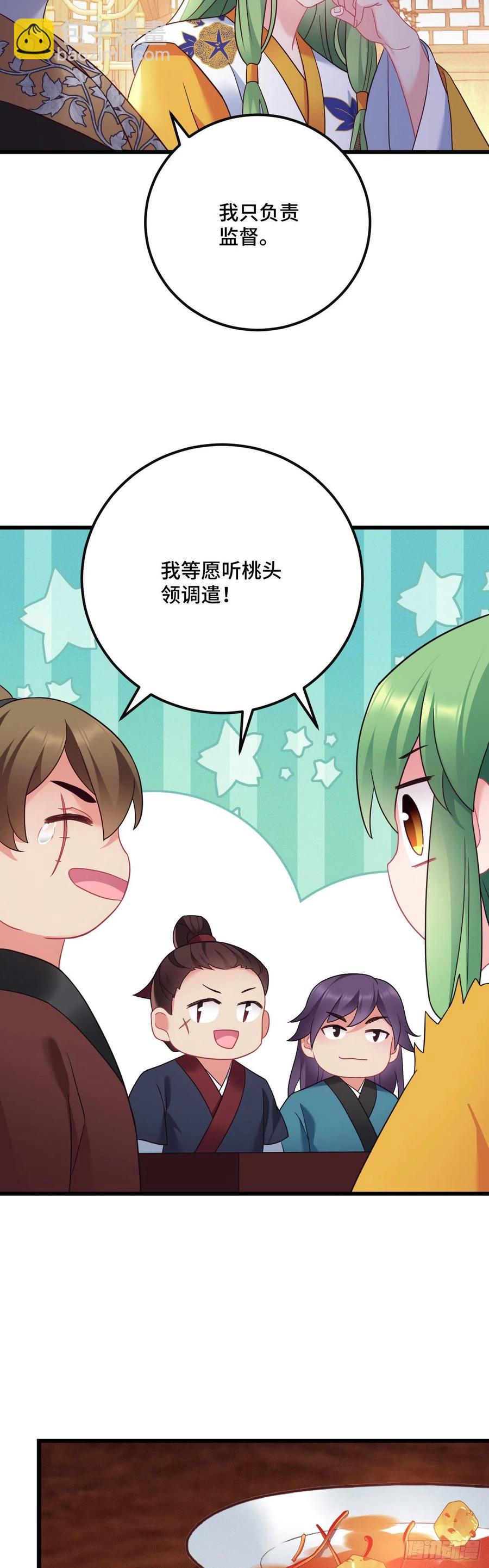 第134话 桃子当霸王13