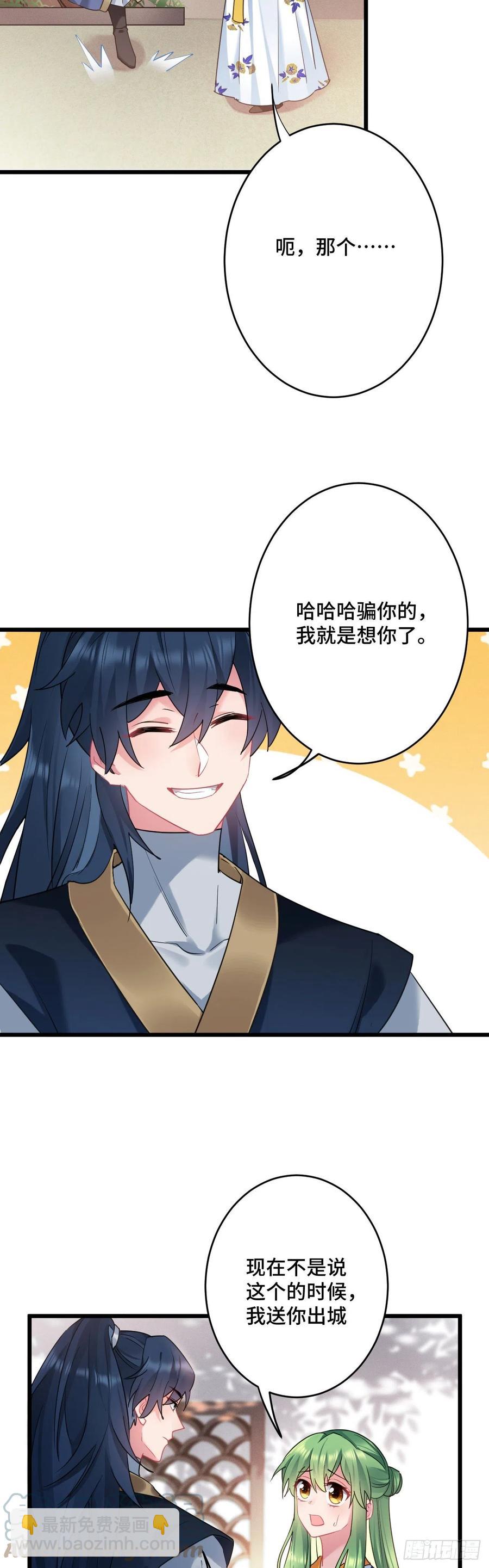 第136话 逃跑计划！！8
