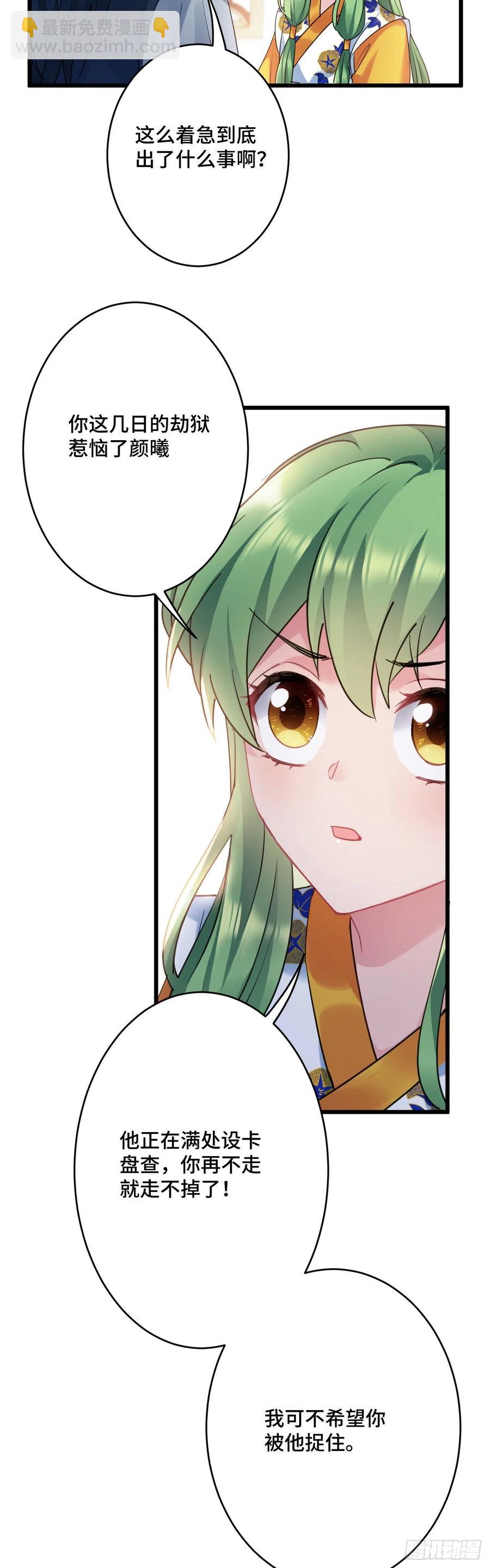 第136话 逃跑计划！！9