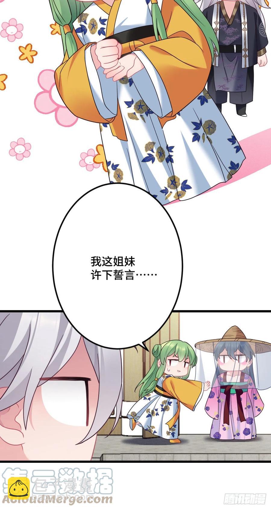 第137话 和师兄的婚约？！10