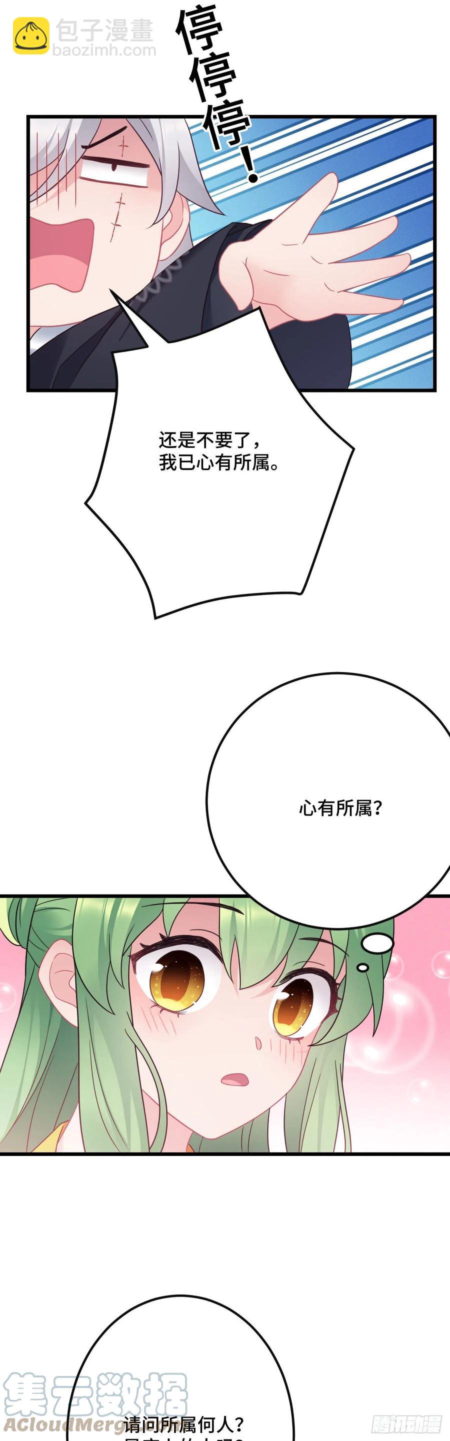 第137话 和师兄的婚约？！12
