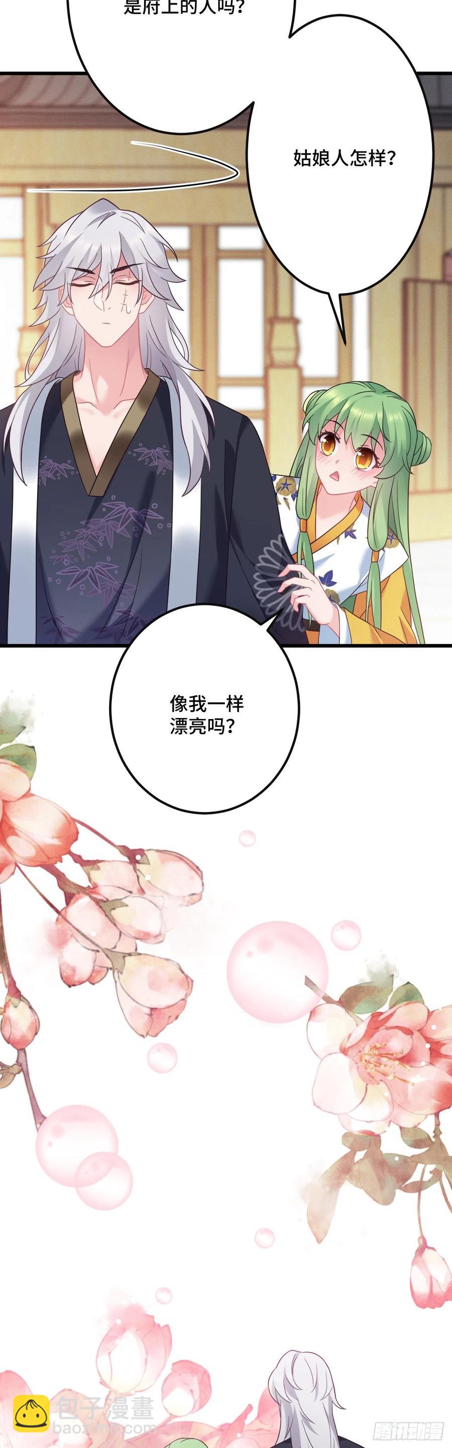 第137话 和师兄的婚约？！13