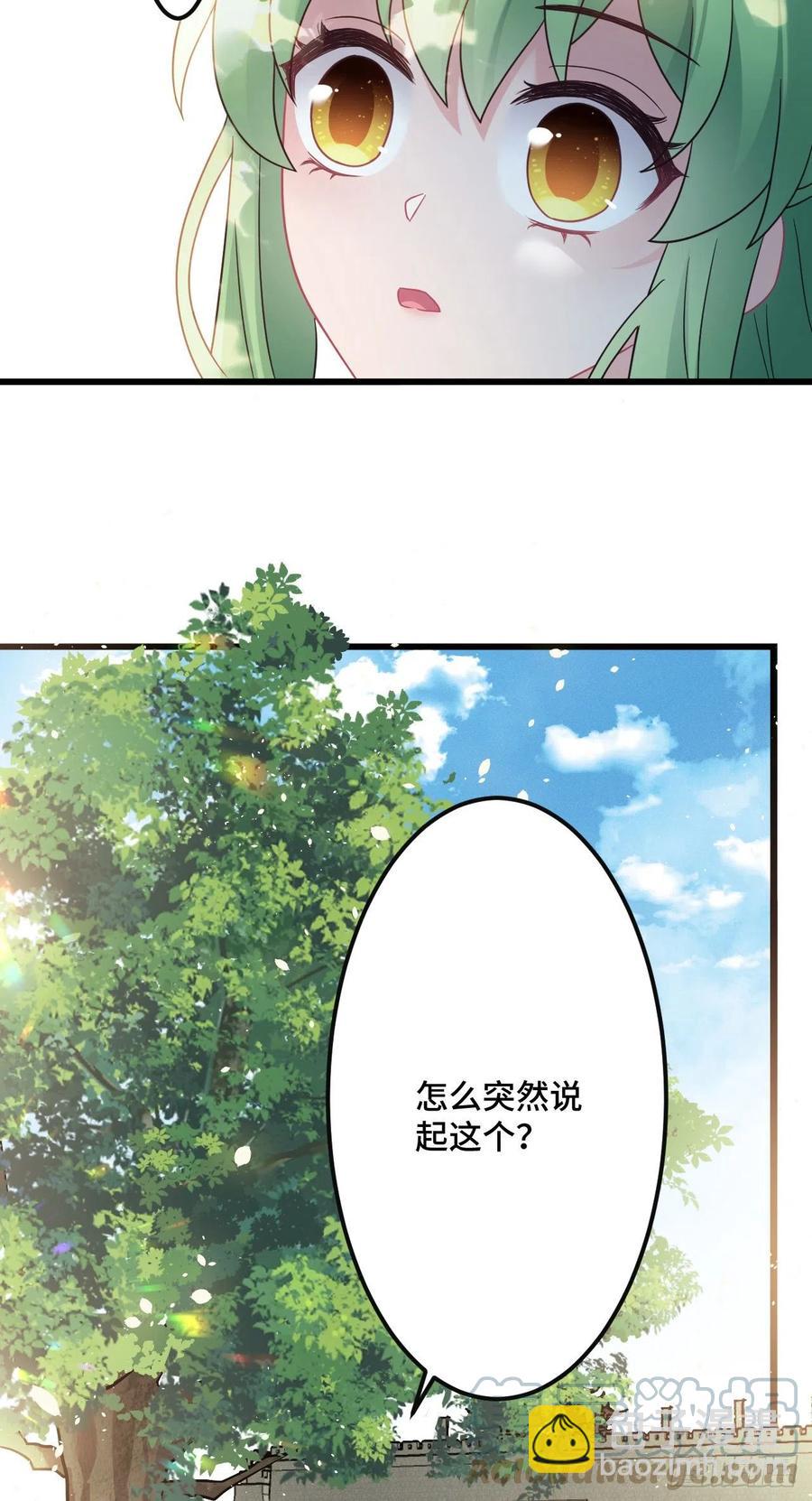 第137话 和师兄的婚约？！18