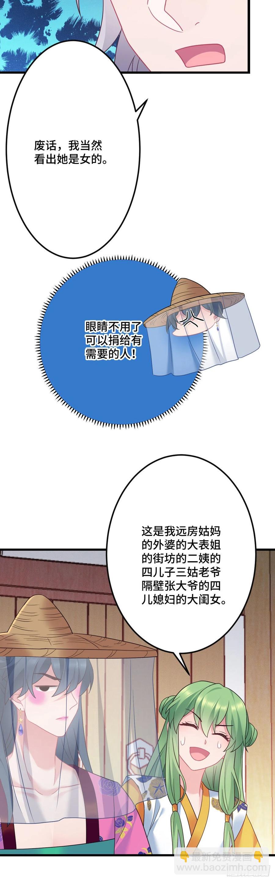 第137话 和师兄的婚约？！3